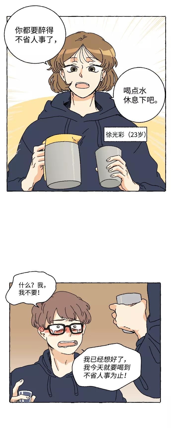 《恋爱萌芽》第1话 第11页