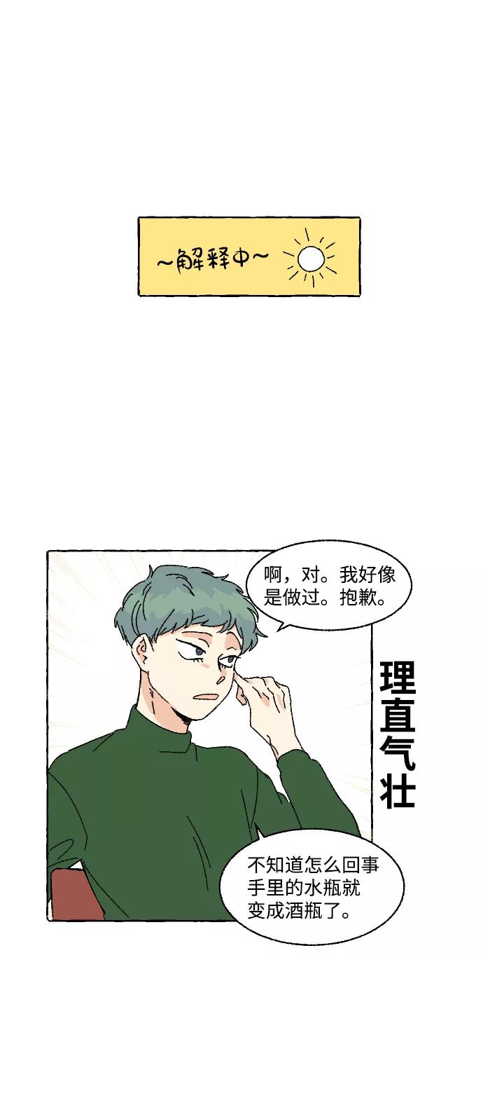 《恋爱萌芽》第1话 第30页