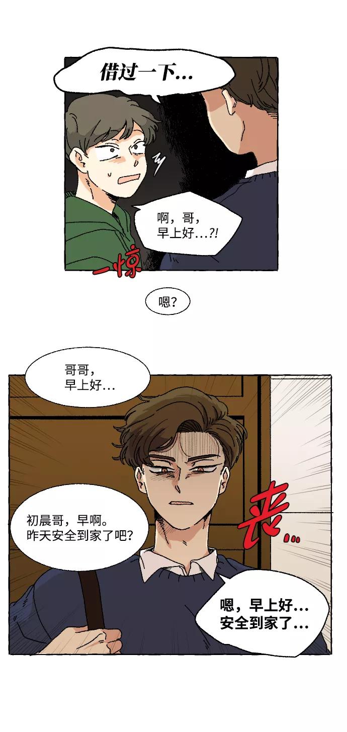 《恋爱萌芽》第1话 第3页
