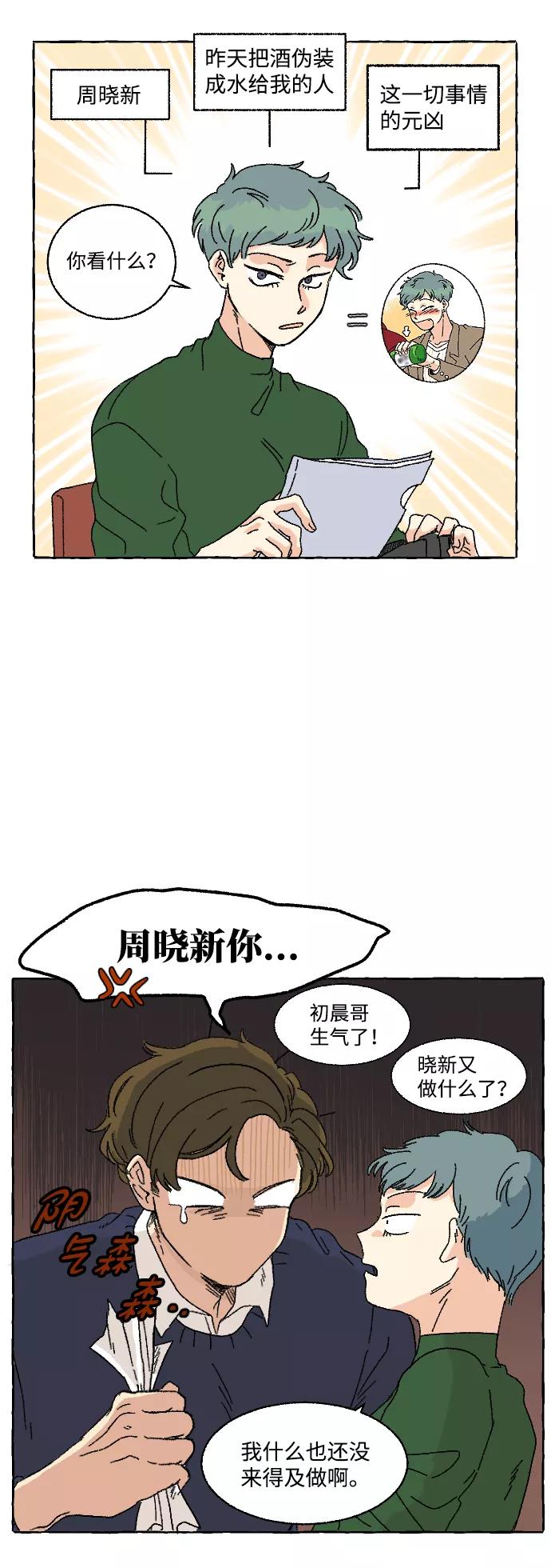 《恋爱萌芽》第1话 第29页
