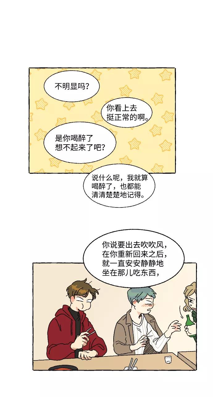 《恋爱萌芽》第1话 第32页