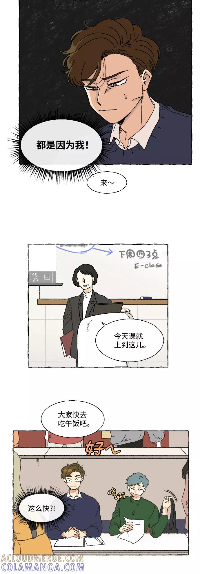 《恋爱萌芽》第1话 第40页