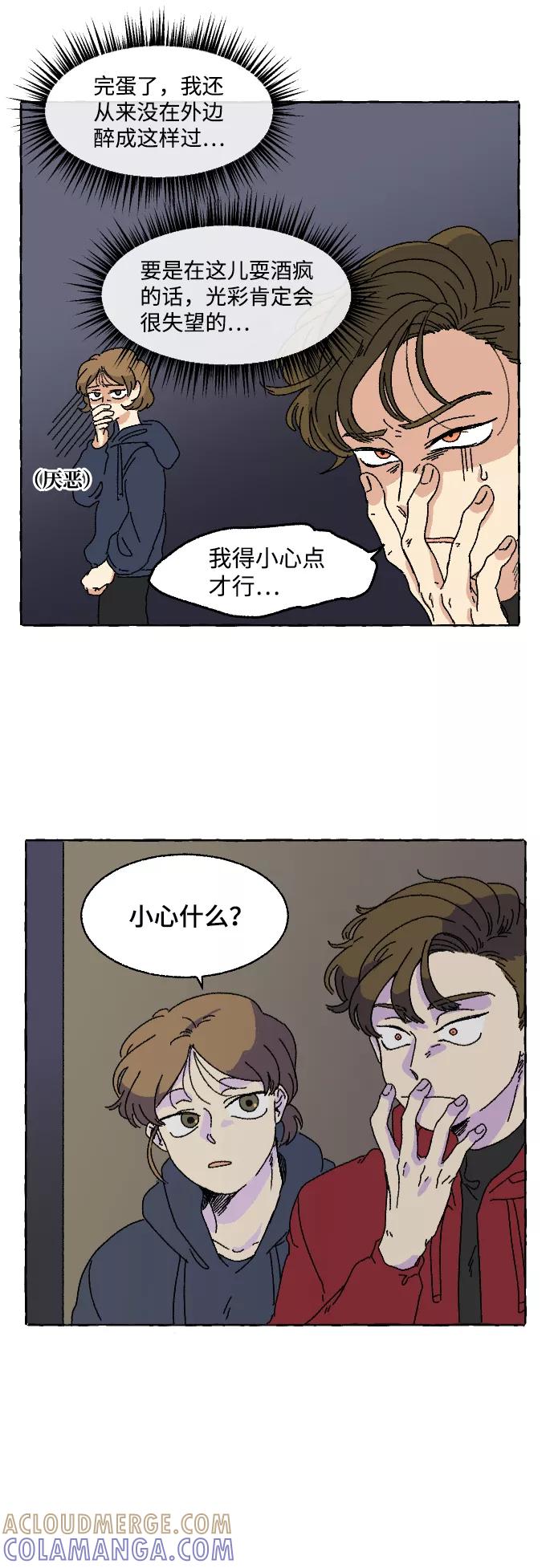 《恋爱萌芽》第1话 第19页
