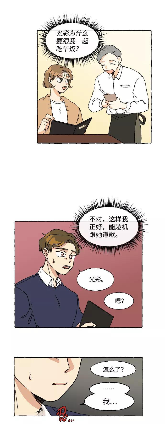 《恋爱萌芽》第1话 第48页