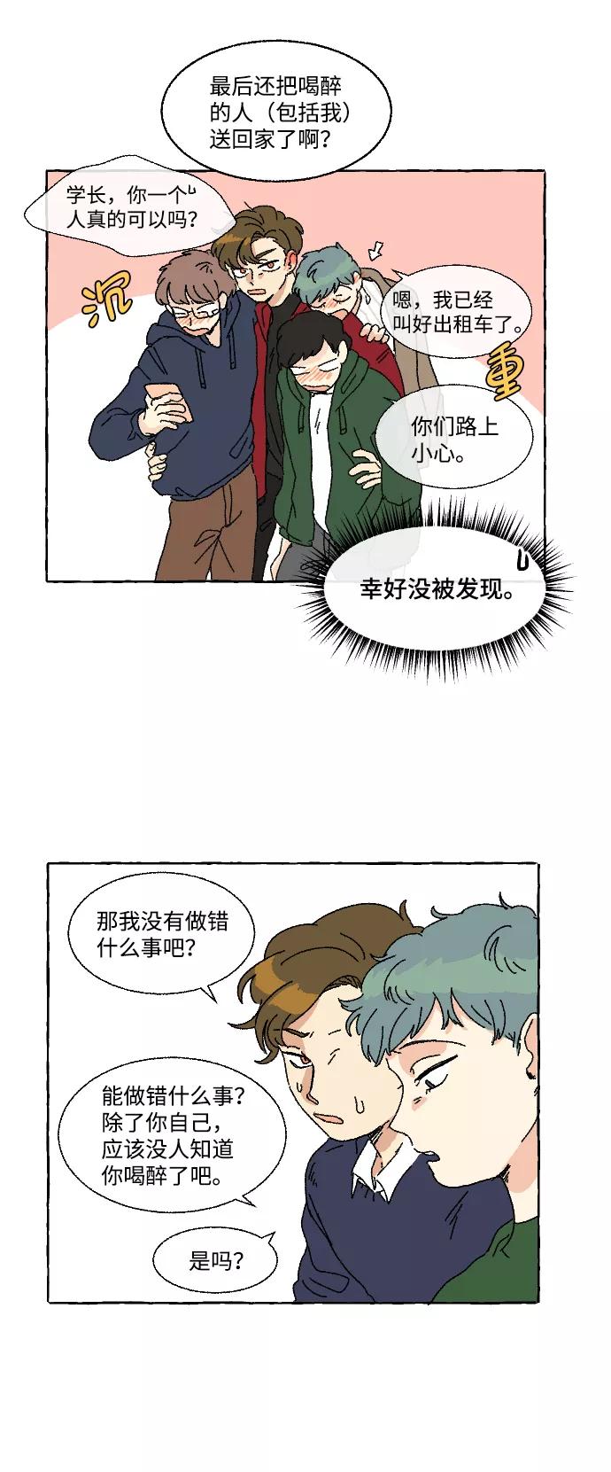《恋爱萌芽》第1话 第33页