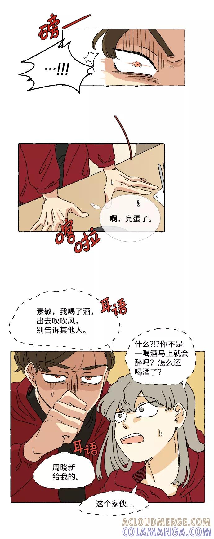 《恋爱萌芽》第1话 第16页