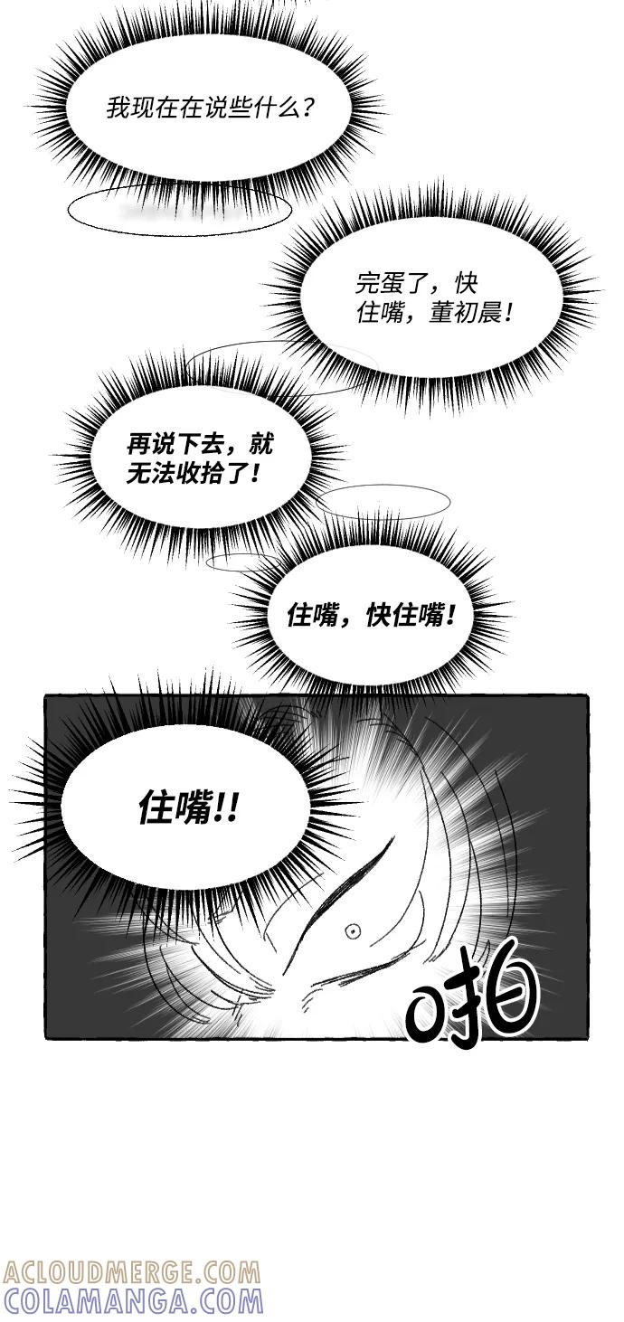 《恋爱萌芽》第1话 第25页