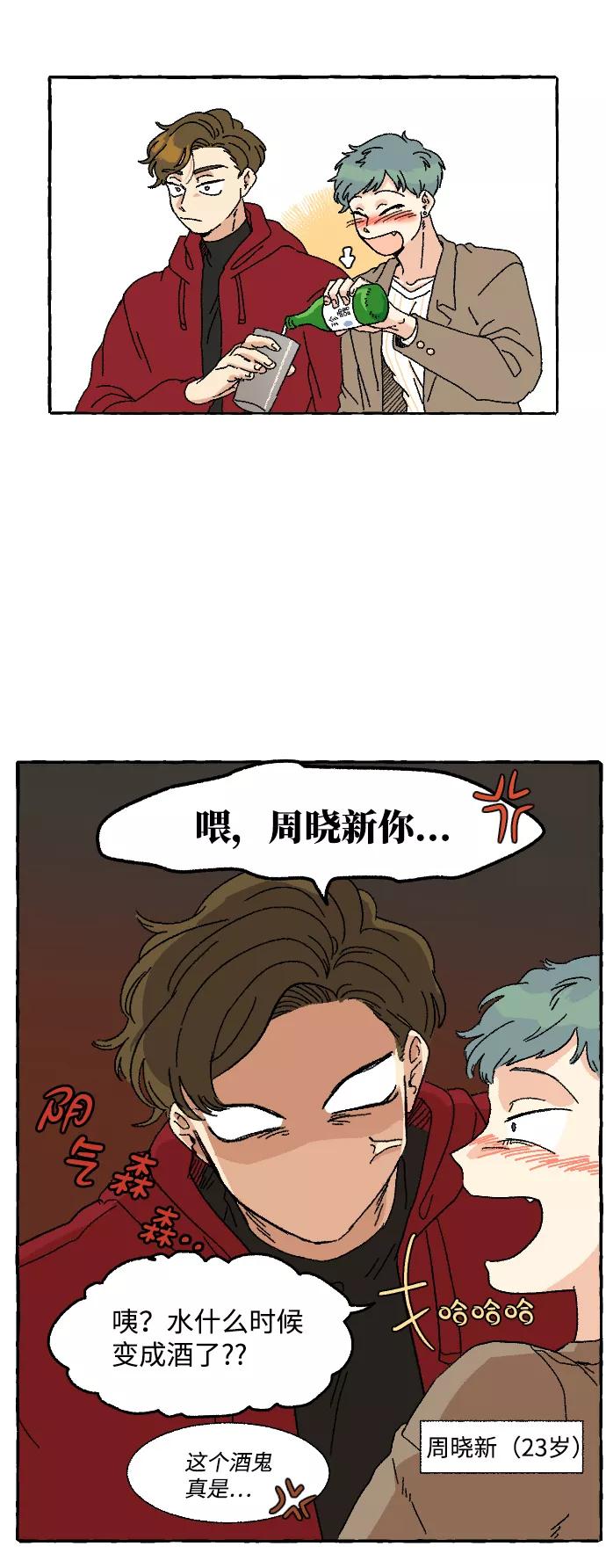 《恋爱萌芽》第1话 第15页
