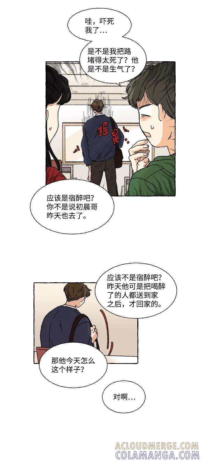 《恋爱萌芽》第1话 第4页