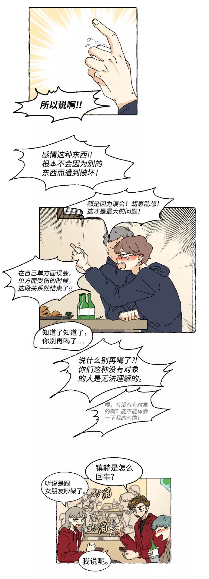 《恋爱萌芽》第1话 第9页