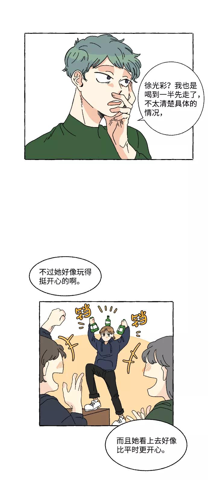 《恋爱萌芽》第1话 第35页