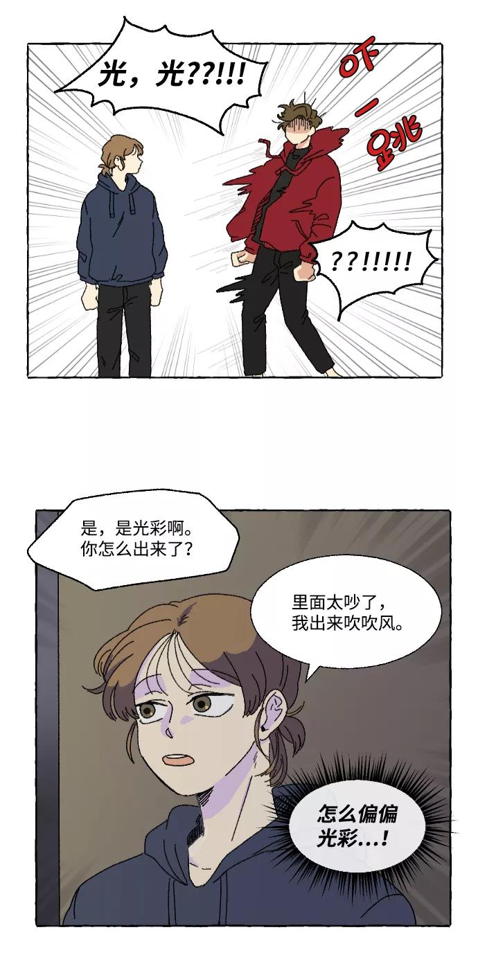 《恋爱萌芽》第1话 第20页