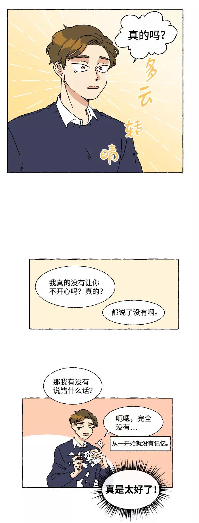 《恋爱萌芽》第1话 第51页