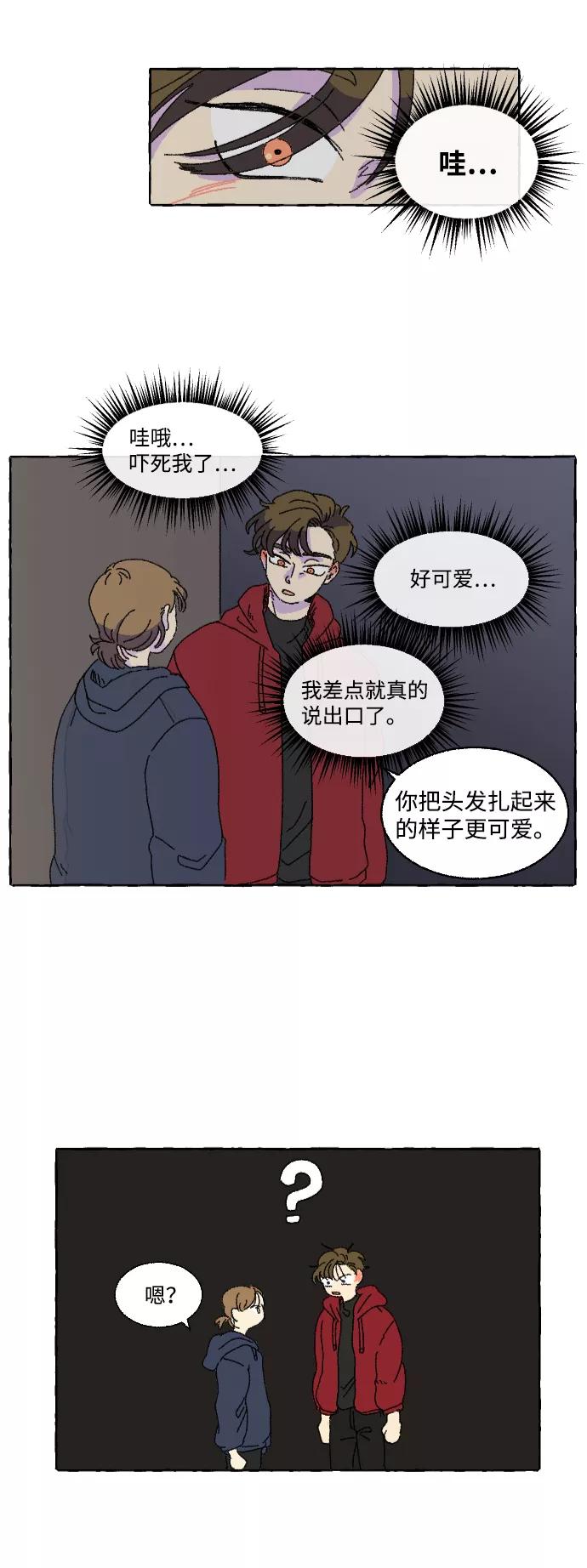 《恋爱萌芽》第1话 第23页