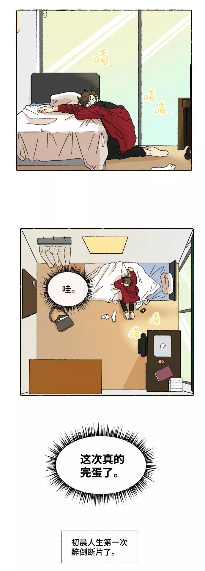 《恋爱萌芽》第1话 第26页
