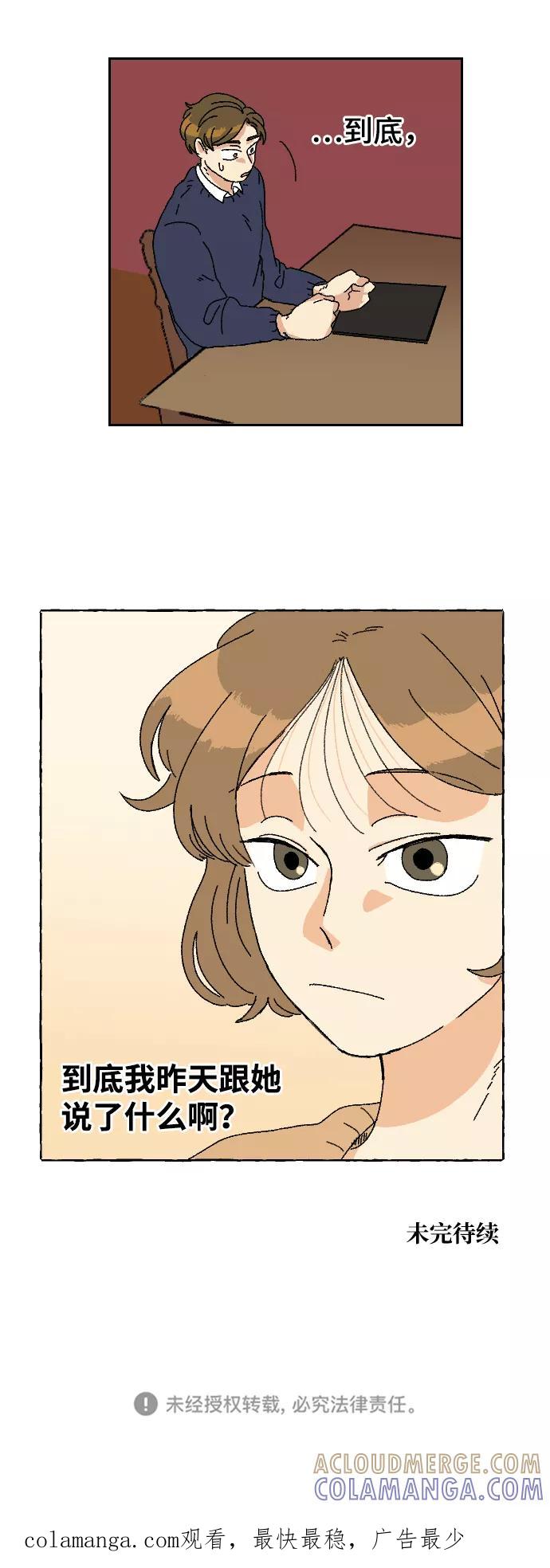 《恋爱萌芽》第1话 第58页