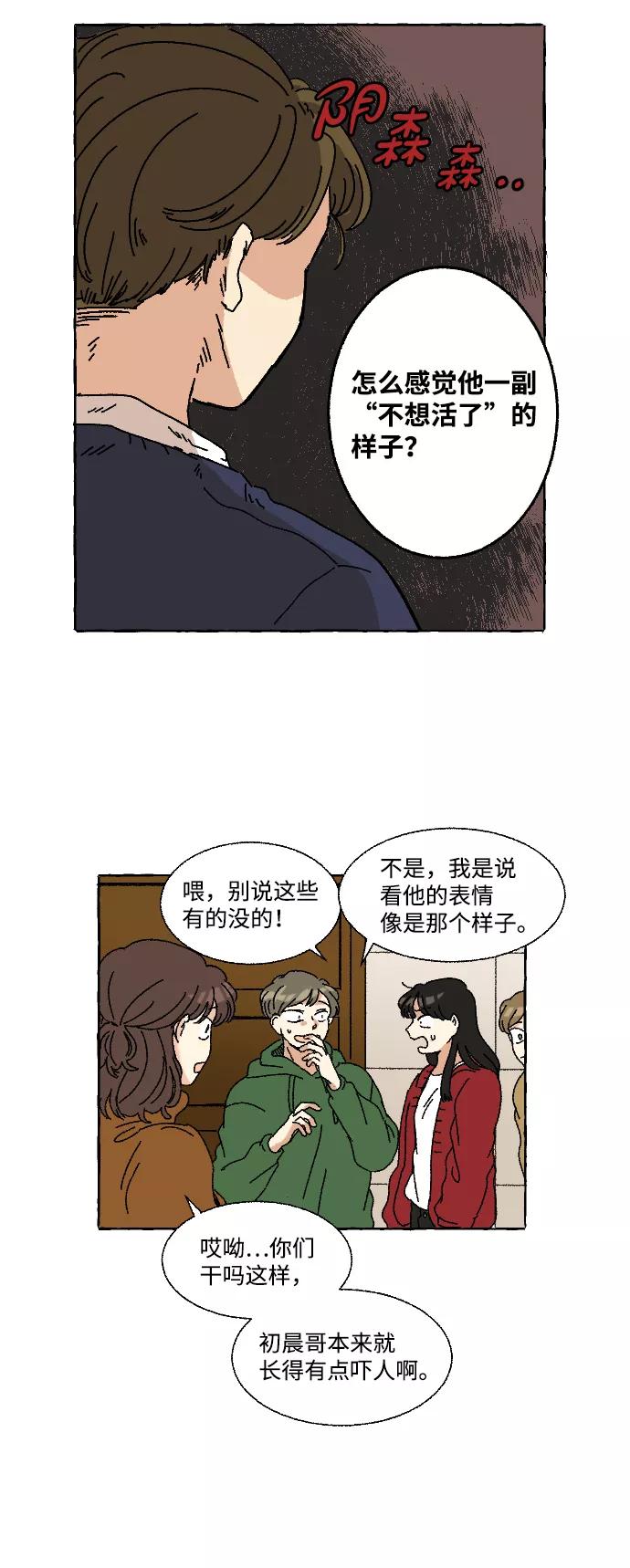 《恋爱萌芽》第1话 第5页