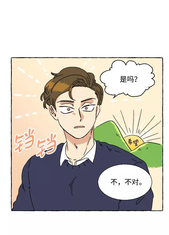《恋爱萌芽》第1话 第36页
