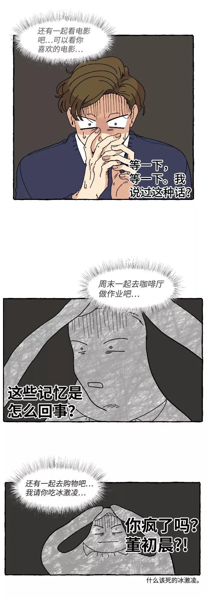 《恋爱萌芽》第1话 第56页