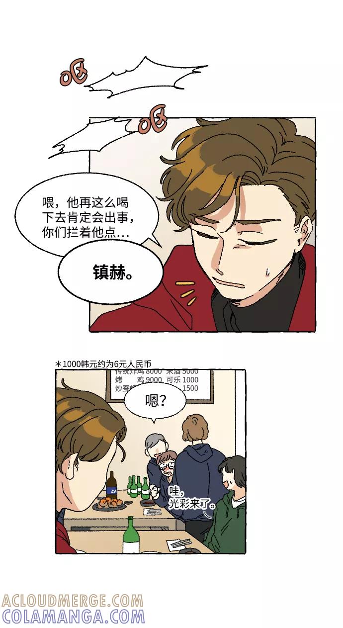 《恋爱萌芽》第1话 第10页