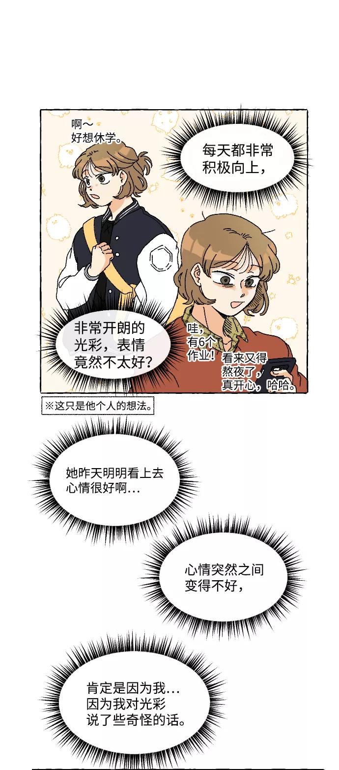 《恋爱萌芽》第1话 第39页