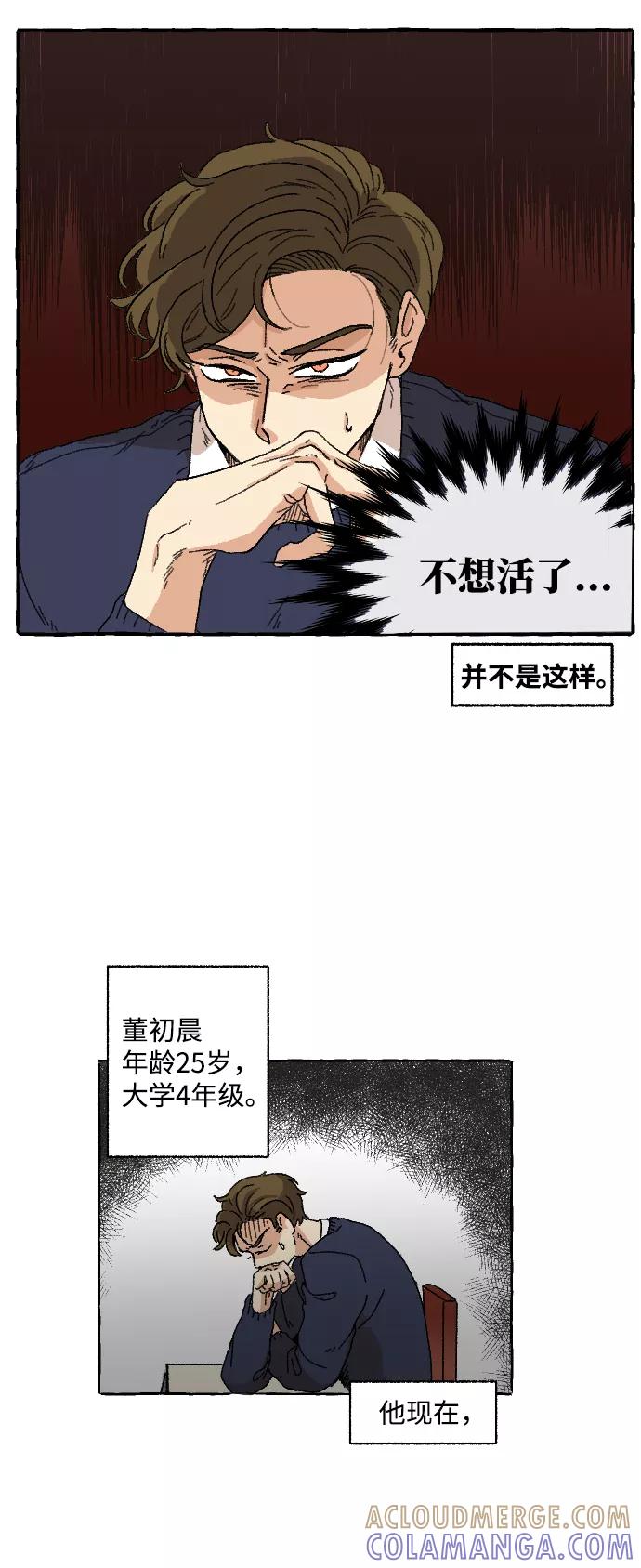 《恋爱萌芽》第1话 第7页