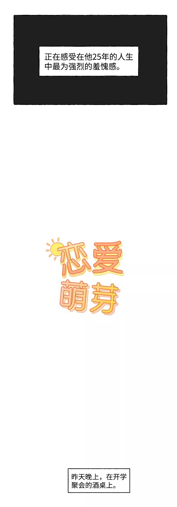 《恋爱萌芽》第1话 第8页