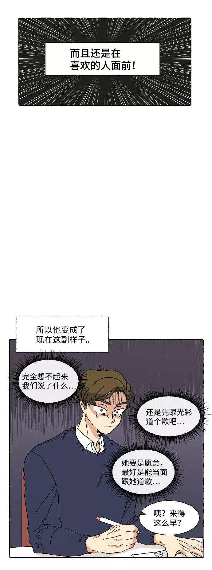 《恋爱萌芽》第1话 第27页