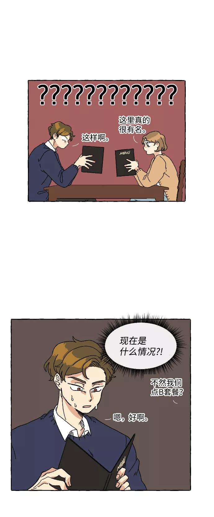 《恋爱萌芽》第1话 第47页