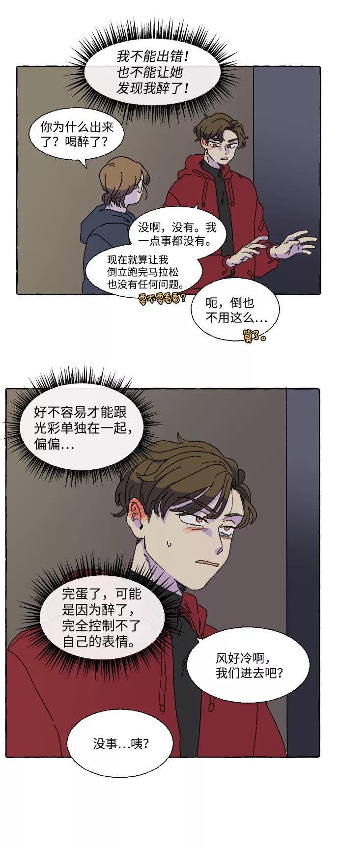 《恋爱萌芽》第1话 第21页