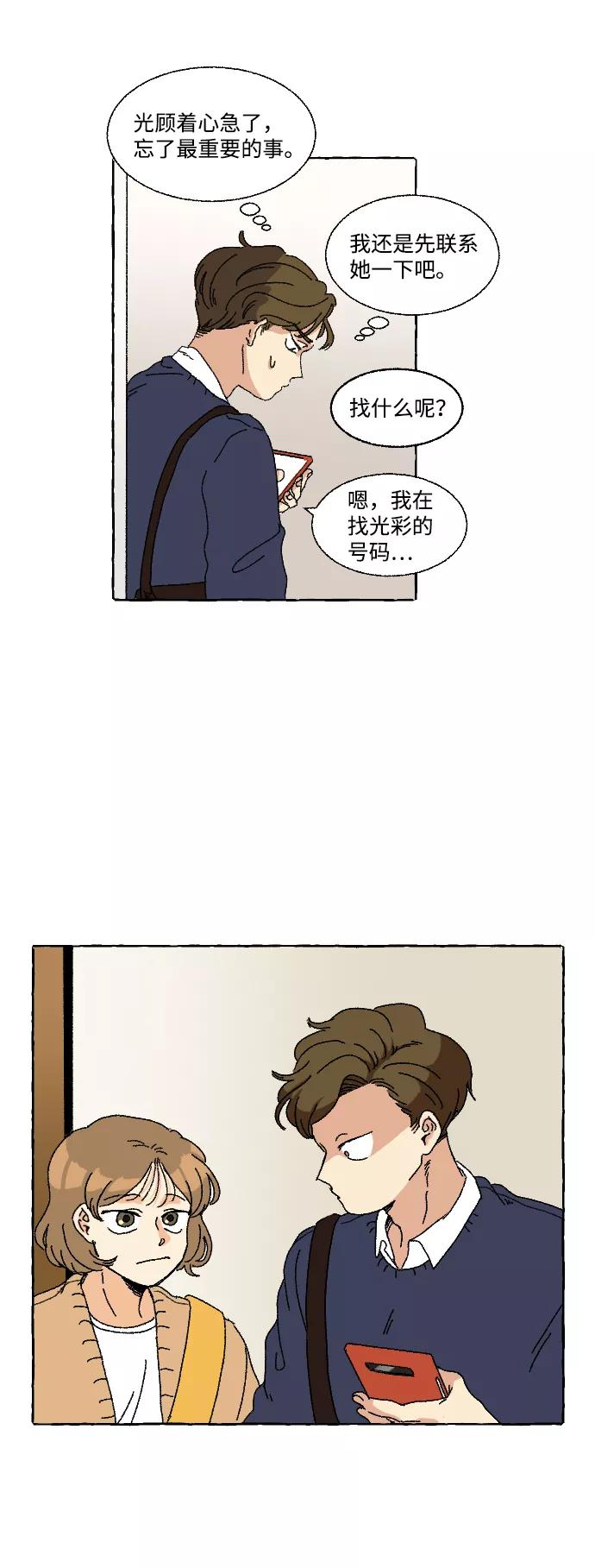 《恋爱萌芽》第1话 第42页