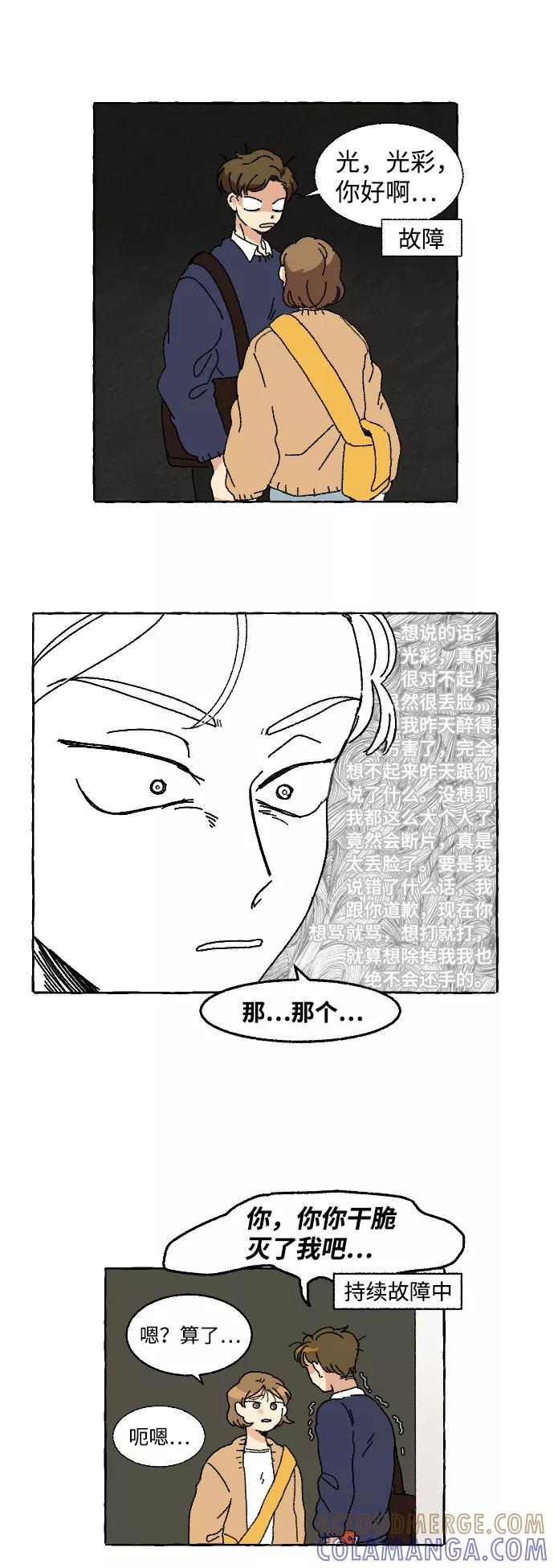 《恋爱萌芽》第1话 第43页