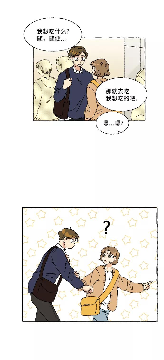 《恋爱萌芽》第1话 第45页
