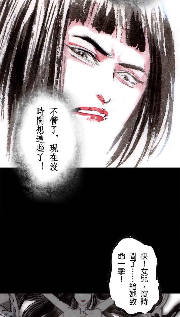 猫剑客 [第102话] 折翼天使 肆拾伍，天外飞仙 第5页