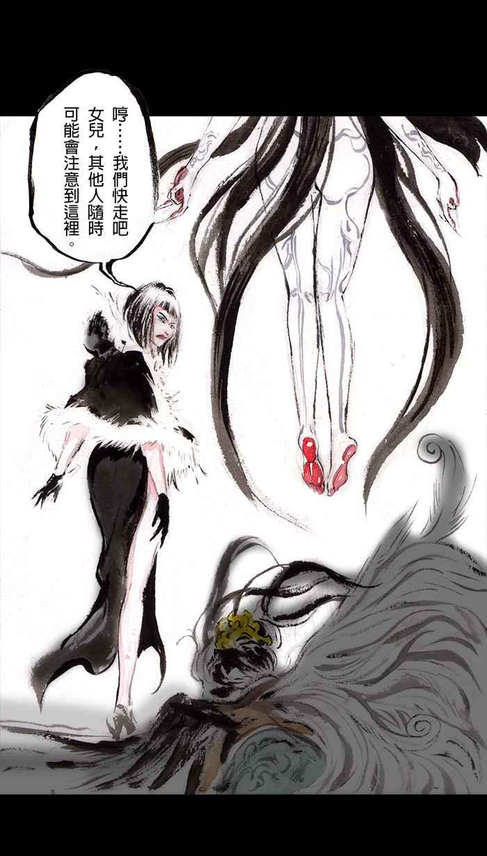 猫剑客 [第102话] 折翼天使 肆拾伍，天外飞仙 第2页