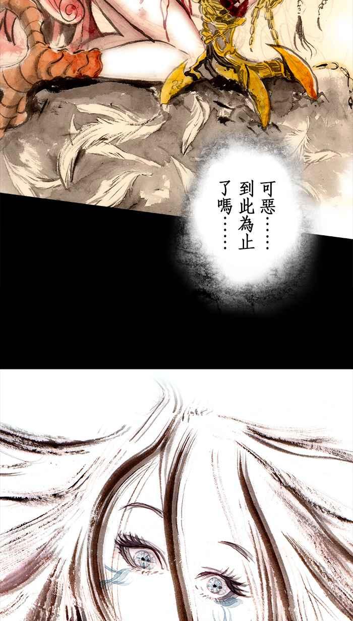猫剑客 [第102话] 折翼天使 肆拾伍，天外飞仙 第9页