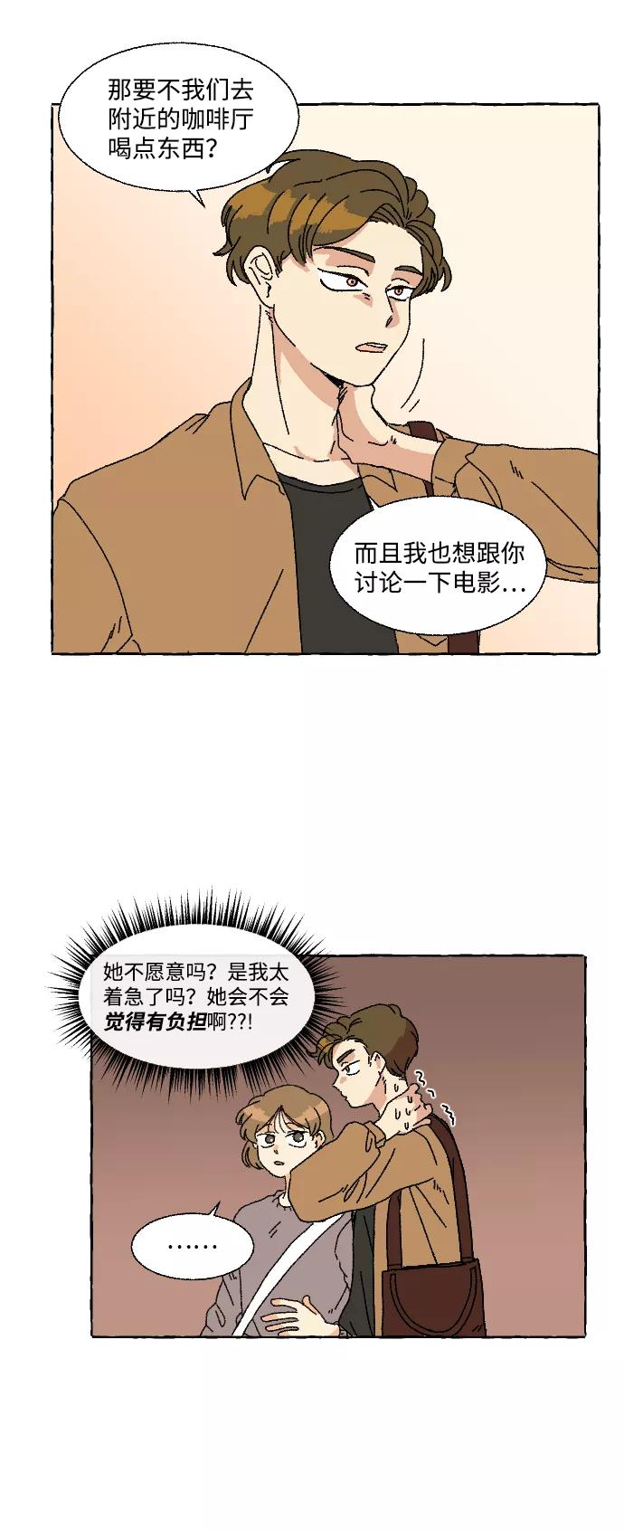 《恋爱萌芽》第2话 第56页