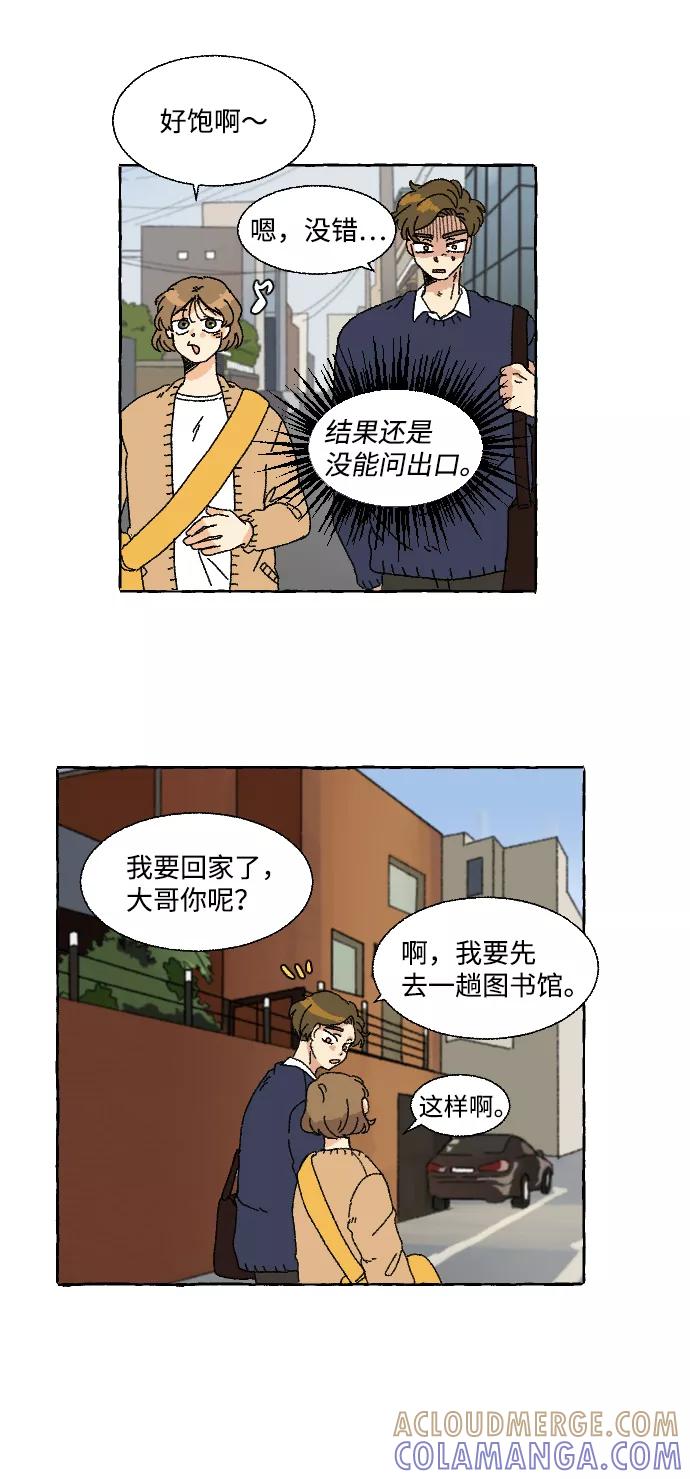 《恋爱萌芽》第2话 第25页