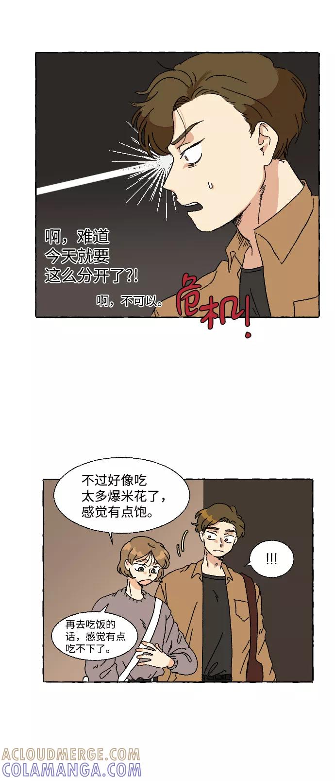 《恋爱萌芽》第2话 第55页