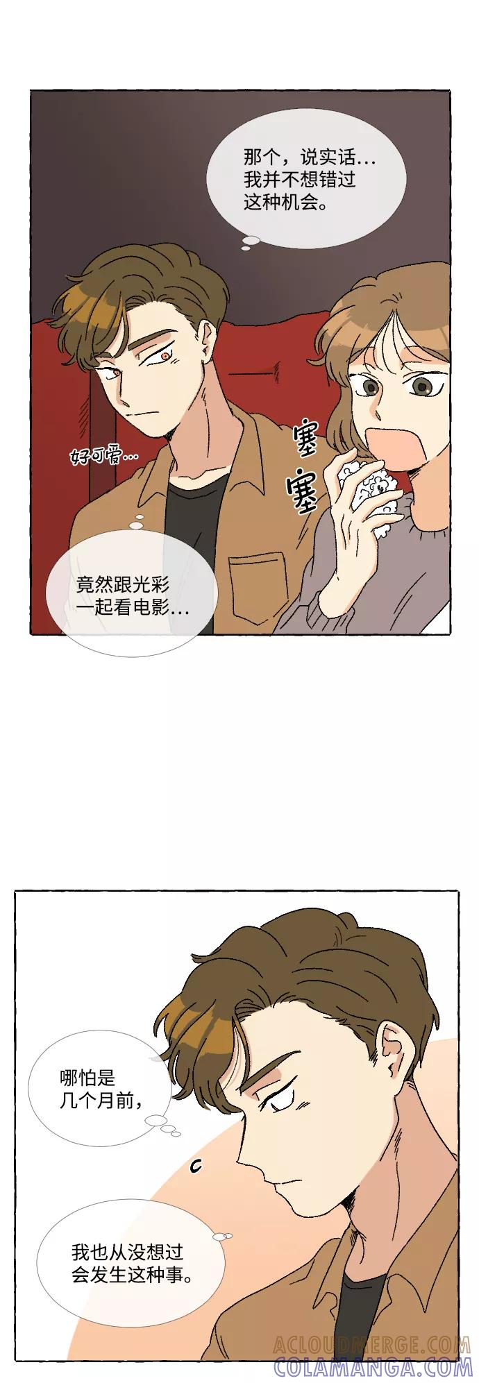 《恋爱萌芽》第2话 第46页