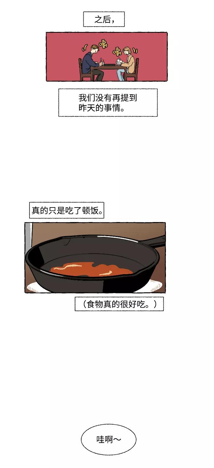 《恋爱萌芽》第2话 第24页