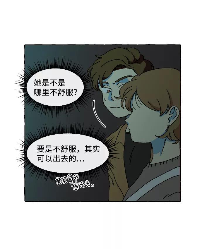 《恋爱萌芽》第2话 第51页