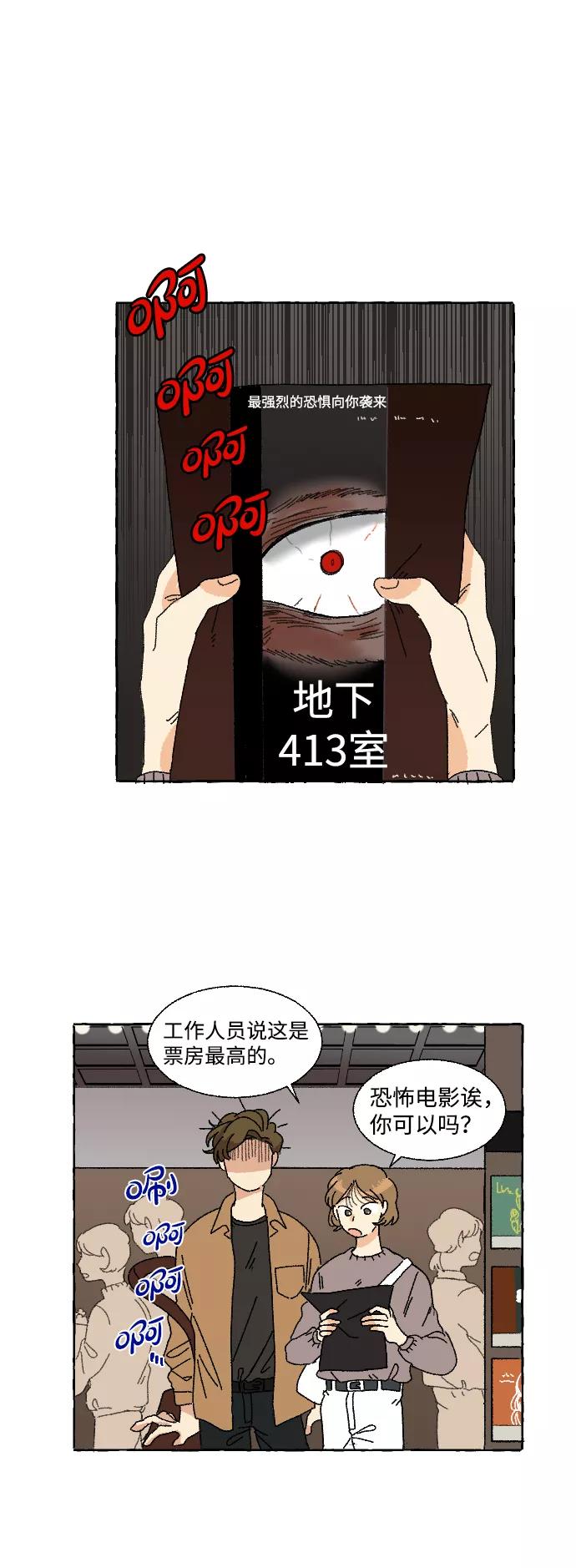 《恋爱萌芽》第2话 第39页