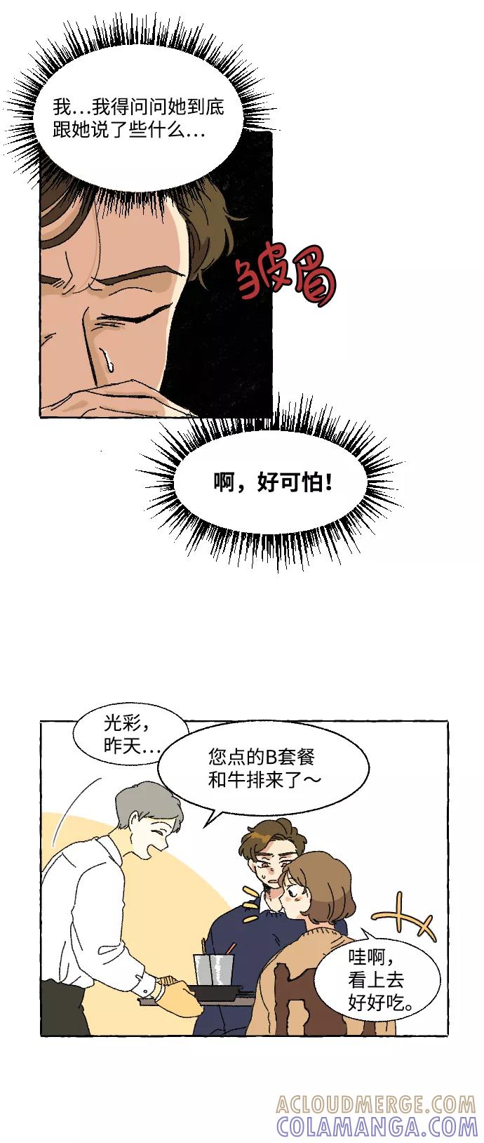 《恋爱萌芽》第2话 第22页