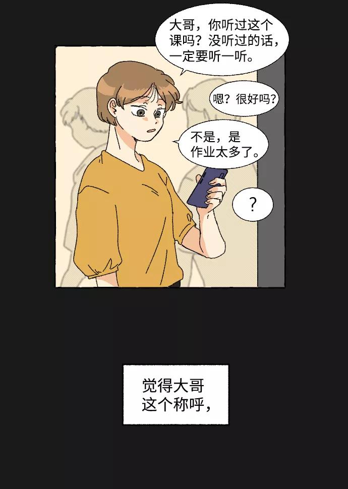 《恋爱萌芽》第2话 第17页