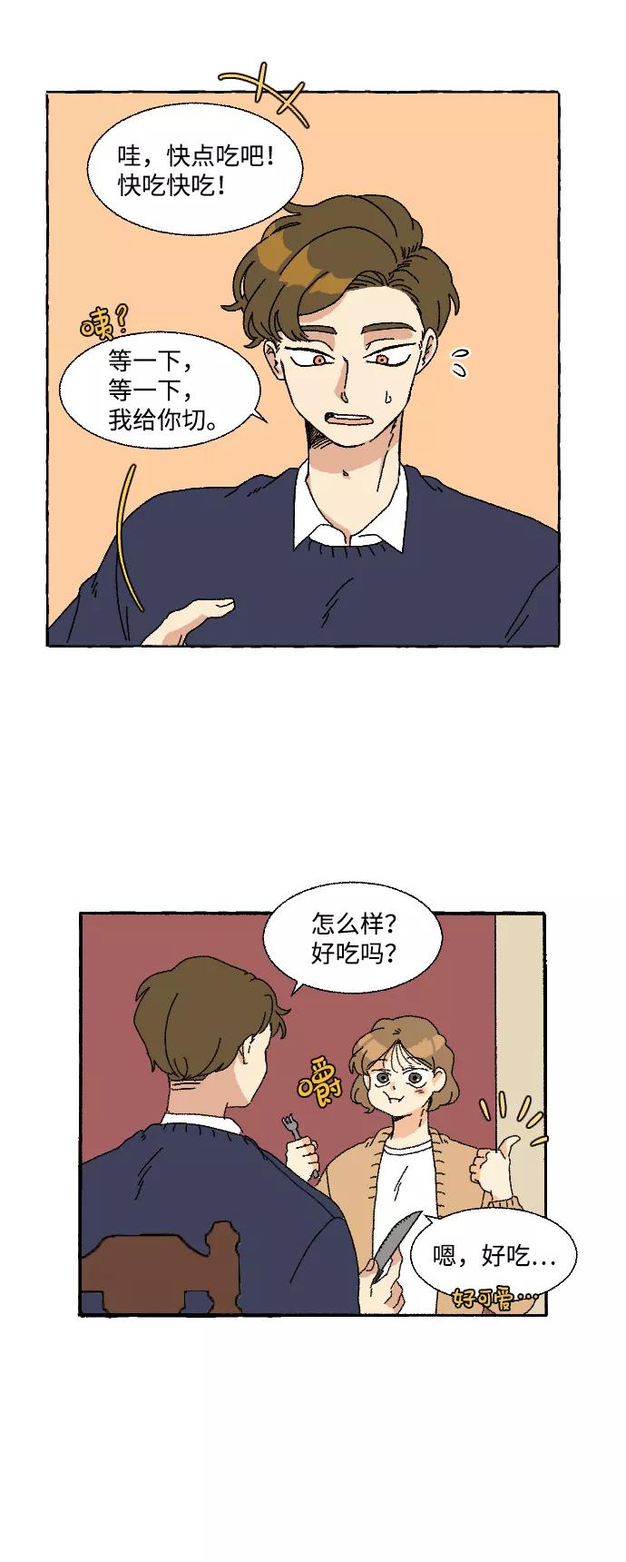《恋爱萌芽》第2话 第23页