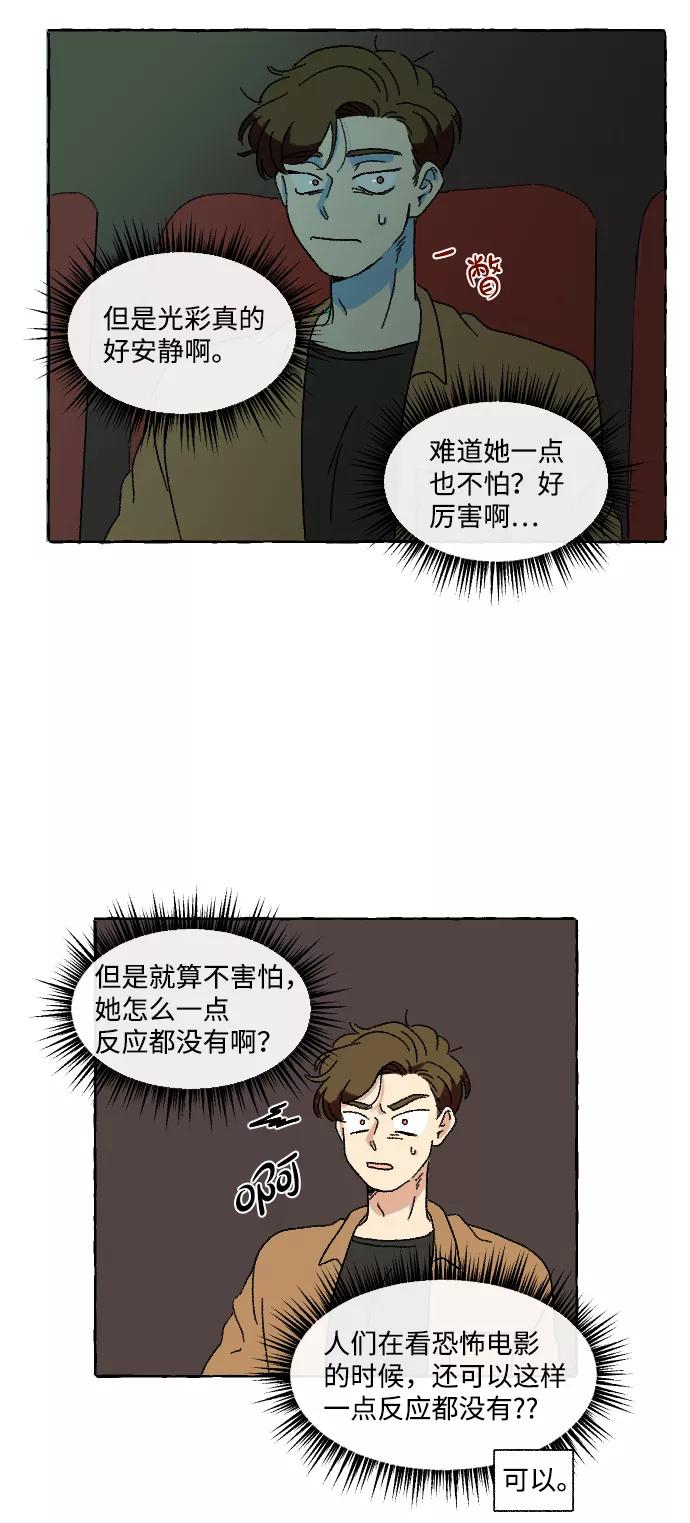 《恋爱萌芽》第2话 第50页