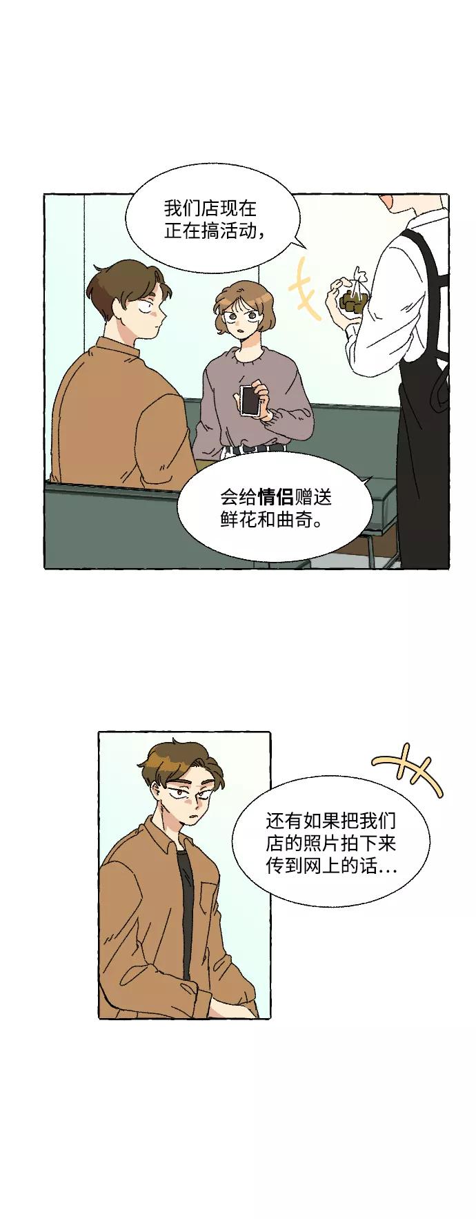 《恋爱萌芽》第2话 第63页