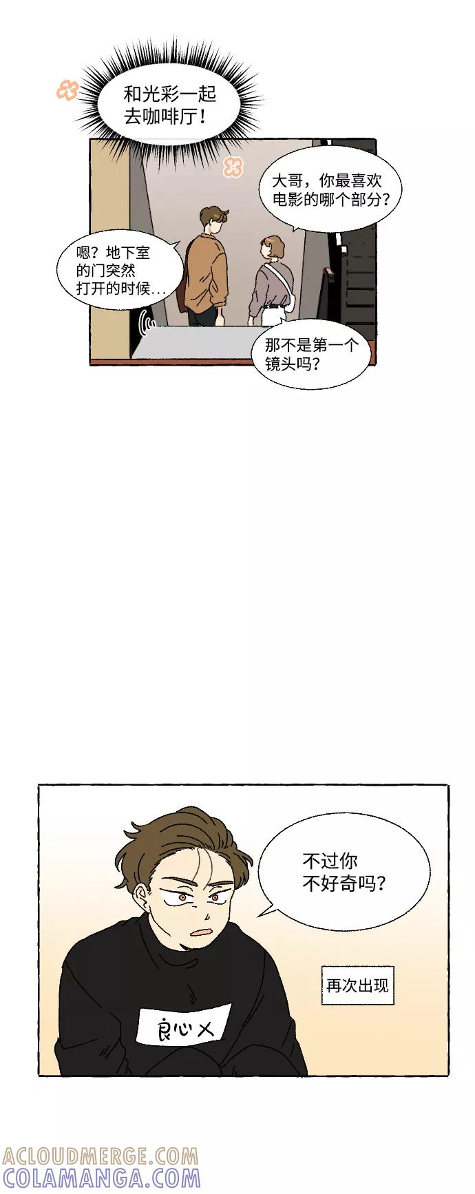 《恋爱萌芽》第2话 第58页