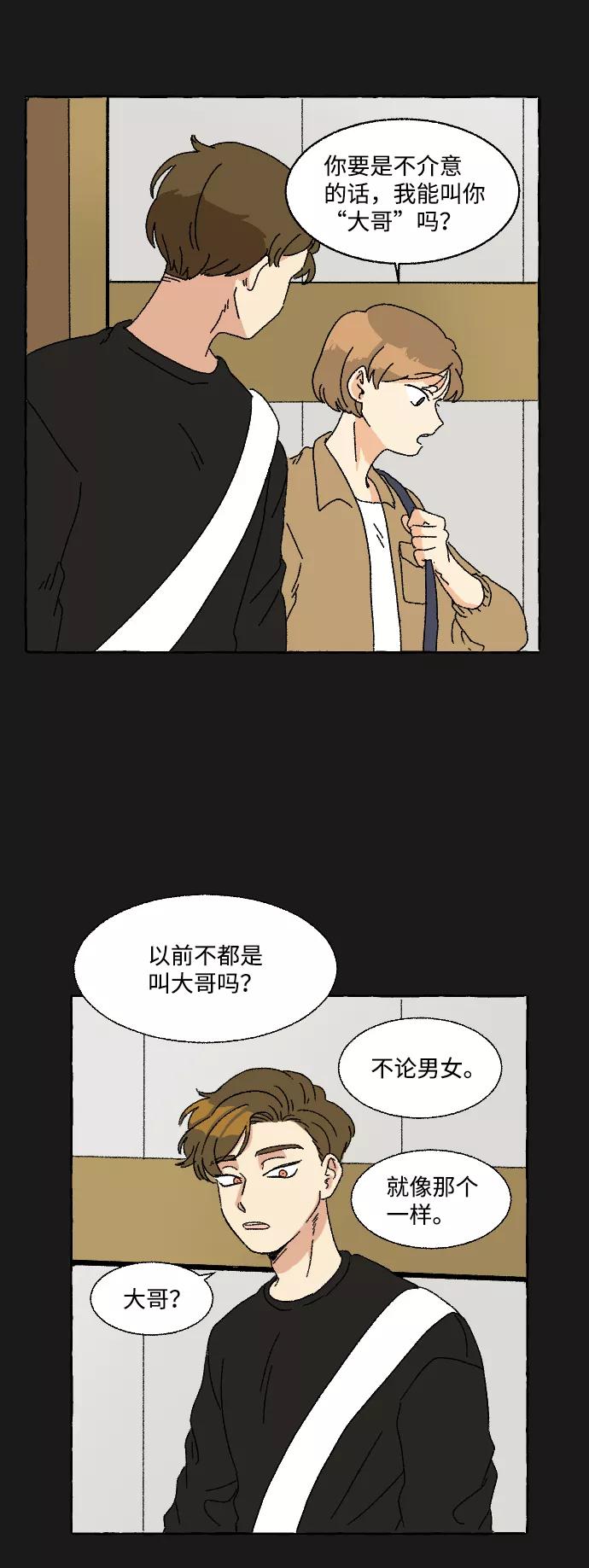 《恋爱萌芽》第2话 第14页
